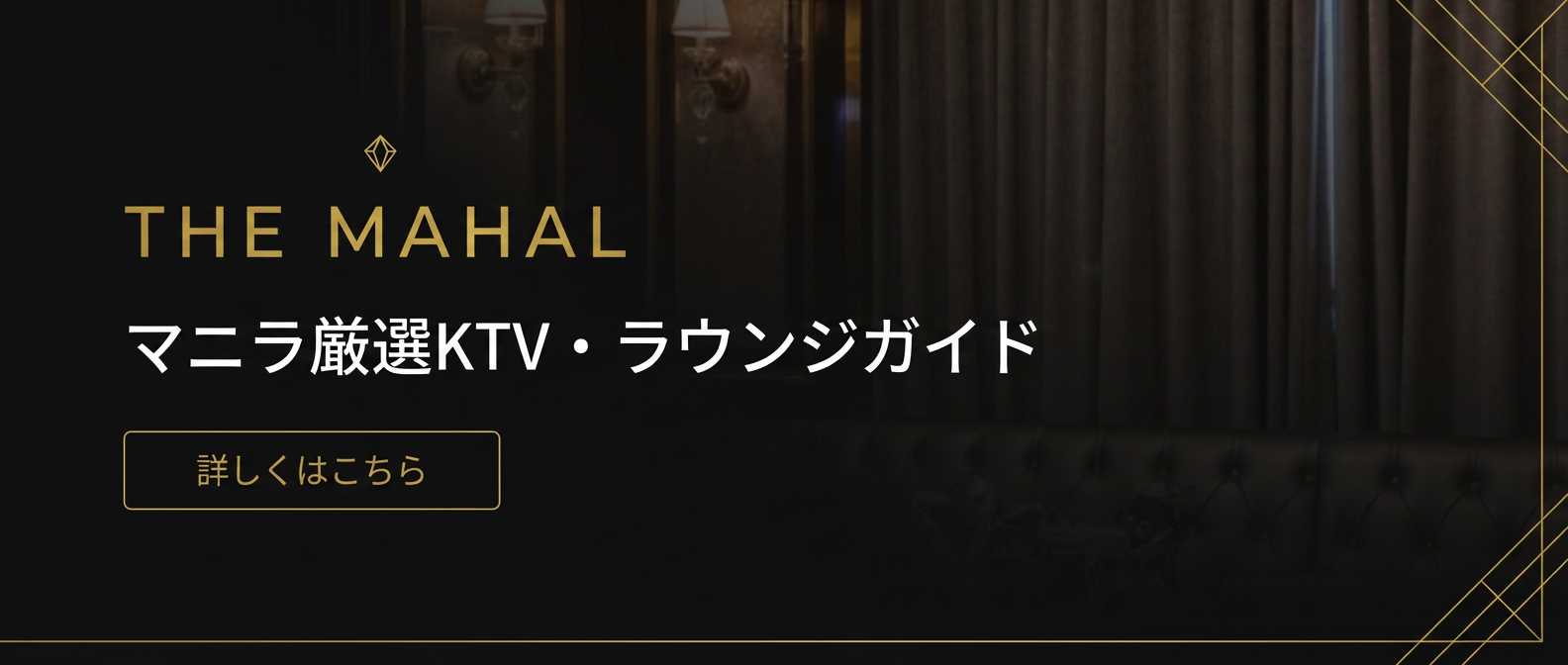マニラ KTV情報ポータル Luxe KTV